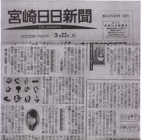 宮崎日日新聞ギャラリー絵の具箱掲載欄